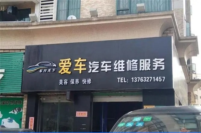 小河区店面门头广告字