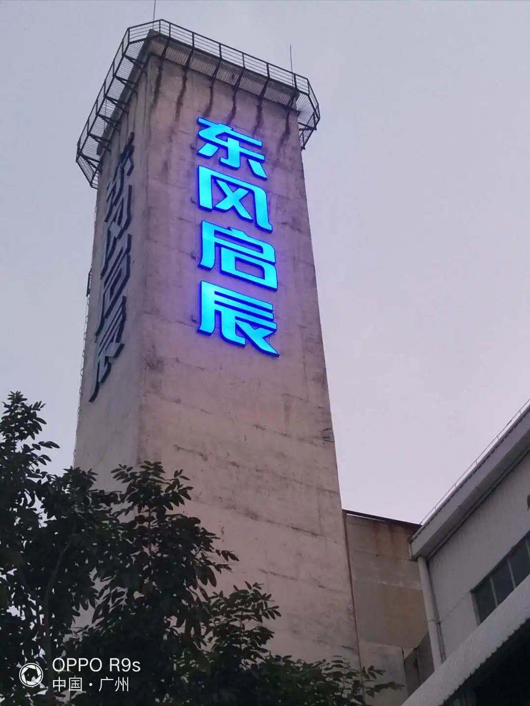 小河区贵阳楼宇发光字