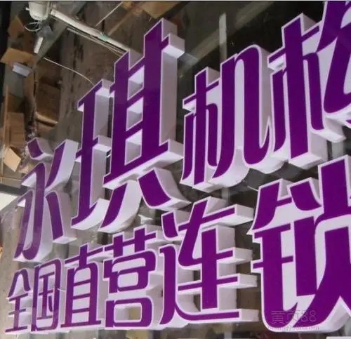 小河区广告吸塑字